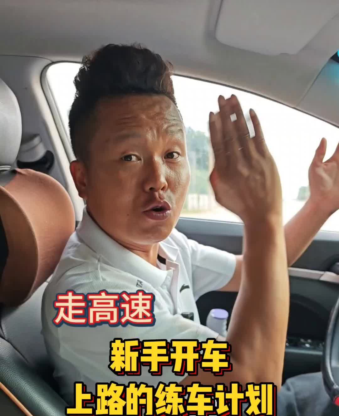 新手开车上路的练车计划。新手开车上路的练车法有哪些方法和技巧？大家看一下，前