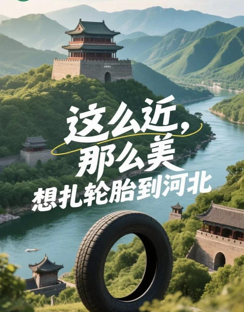 估计河北文旅杀人的心都有了！这么近，那么美，周末来河北。河北文旅费了两年的劲，