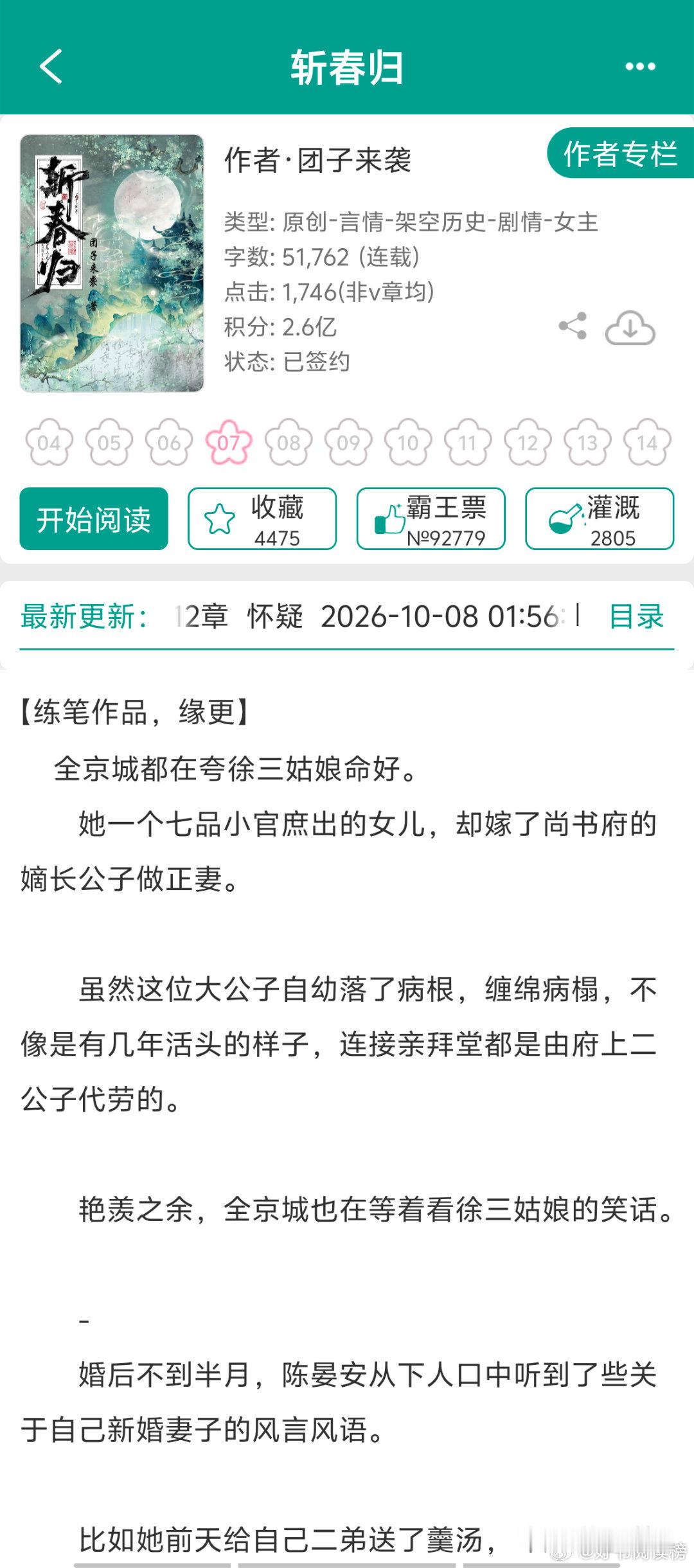 老牌作者开新文啦↓​​​
