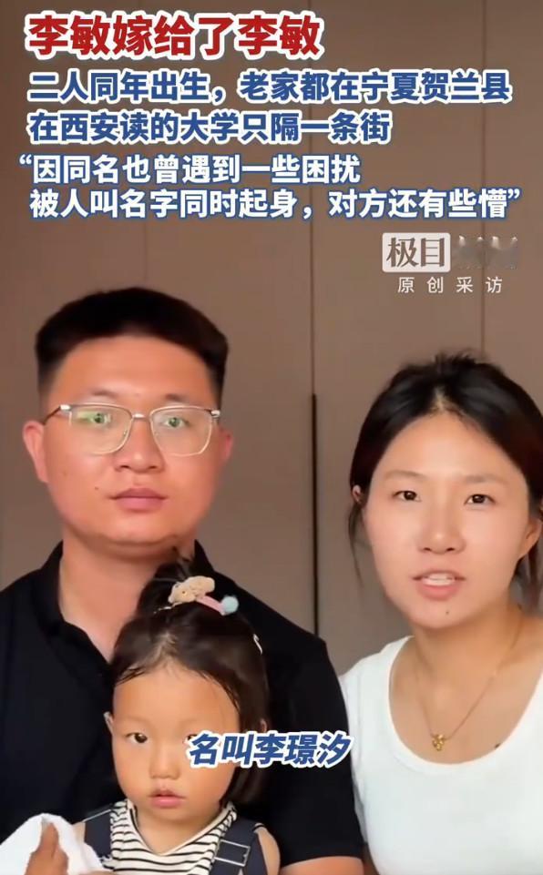 同名同姓也就算了，而且还是同一年出生的，还是同一个县城里的！这对小夫妻最近因为太