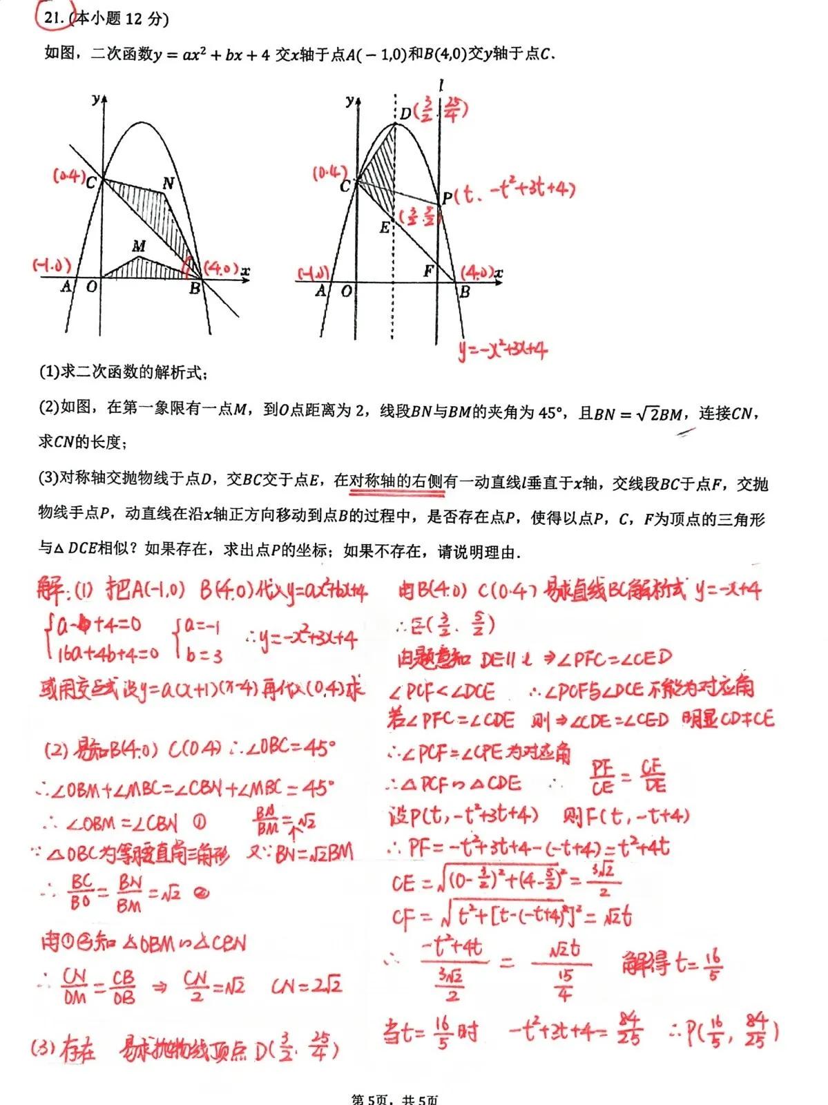 初三数学暑假培优计划，抛物线综合压轴题，精品题推荐，第三组题目。数学初三数学