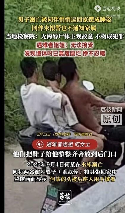 2025年9月4日，四川省富顺县，何某和谢某叔侄俩一行三人去水库玩耍。何某溺亡，