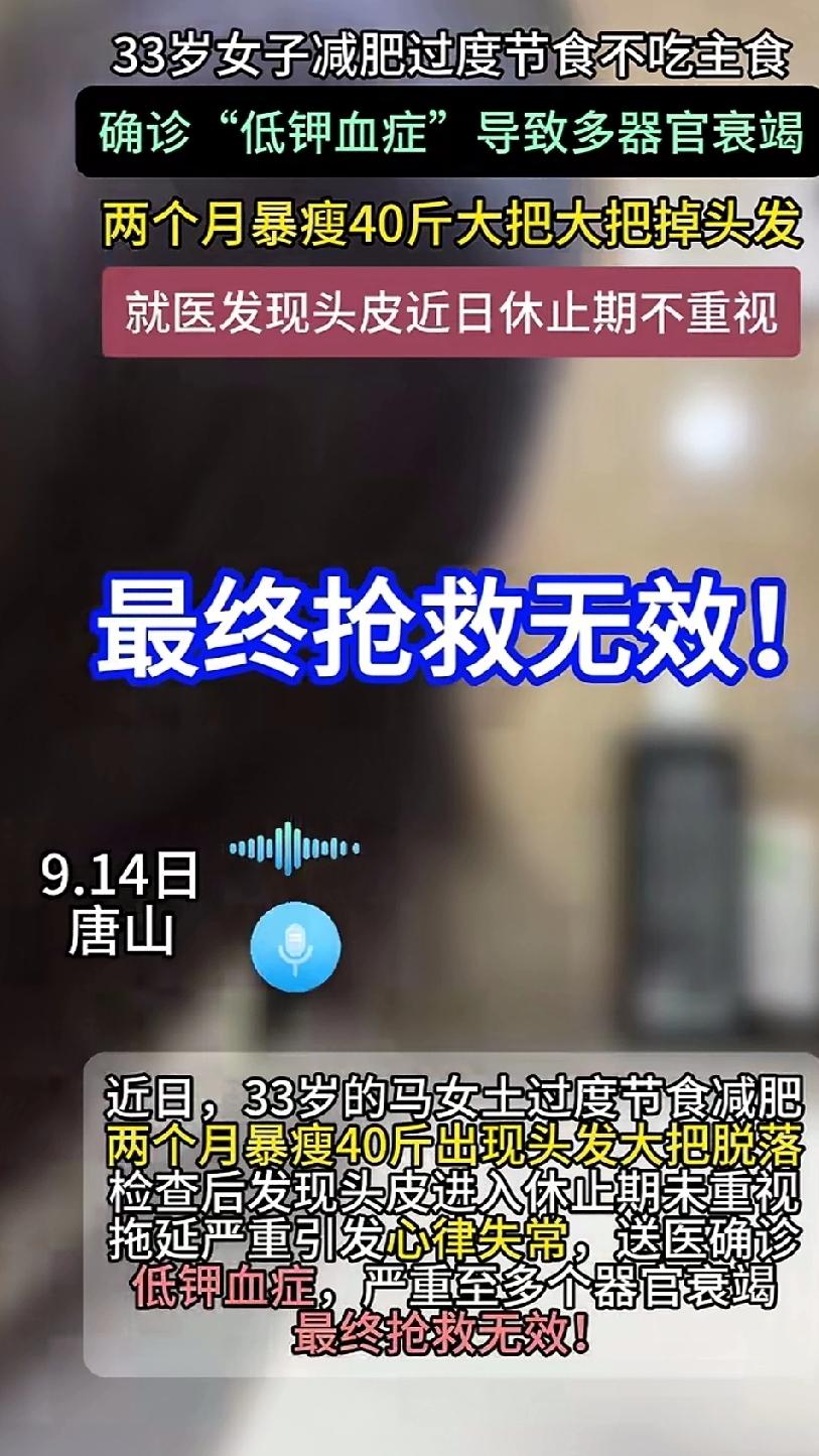盲目减肥的危害性太大了！近日，33岁的马女士为了让自己身材变苗条，