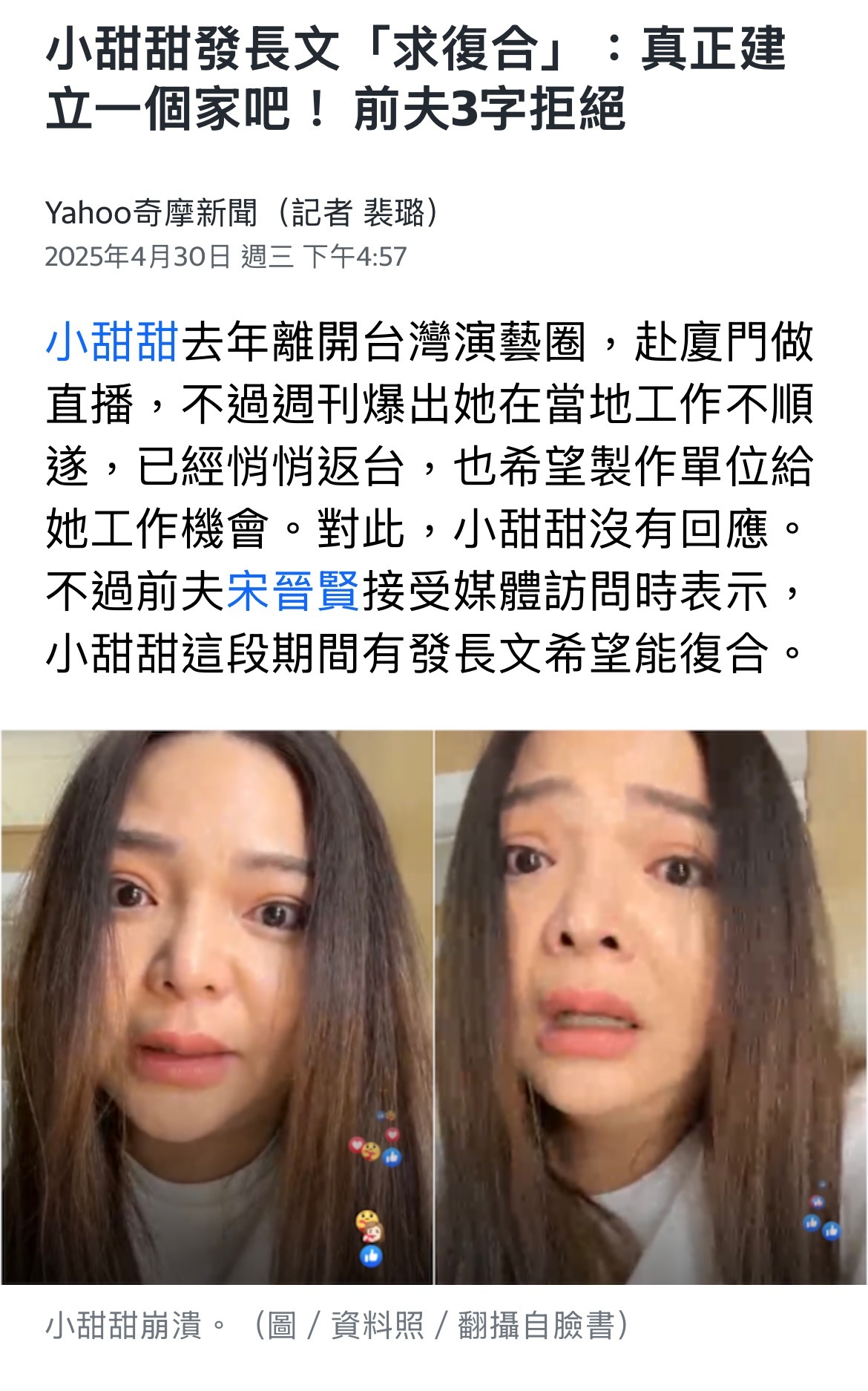 小甜甜曾发长文给前夫求复合？？？？？据台媒报导是在三月，前夫宋晋贤也发文，小甜甜