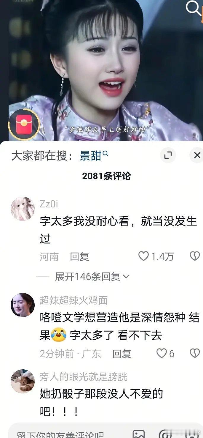 这事让景甜在抖翻红了哎​