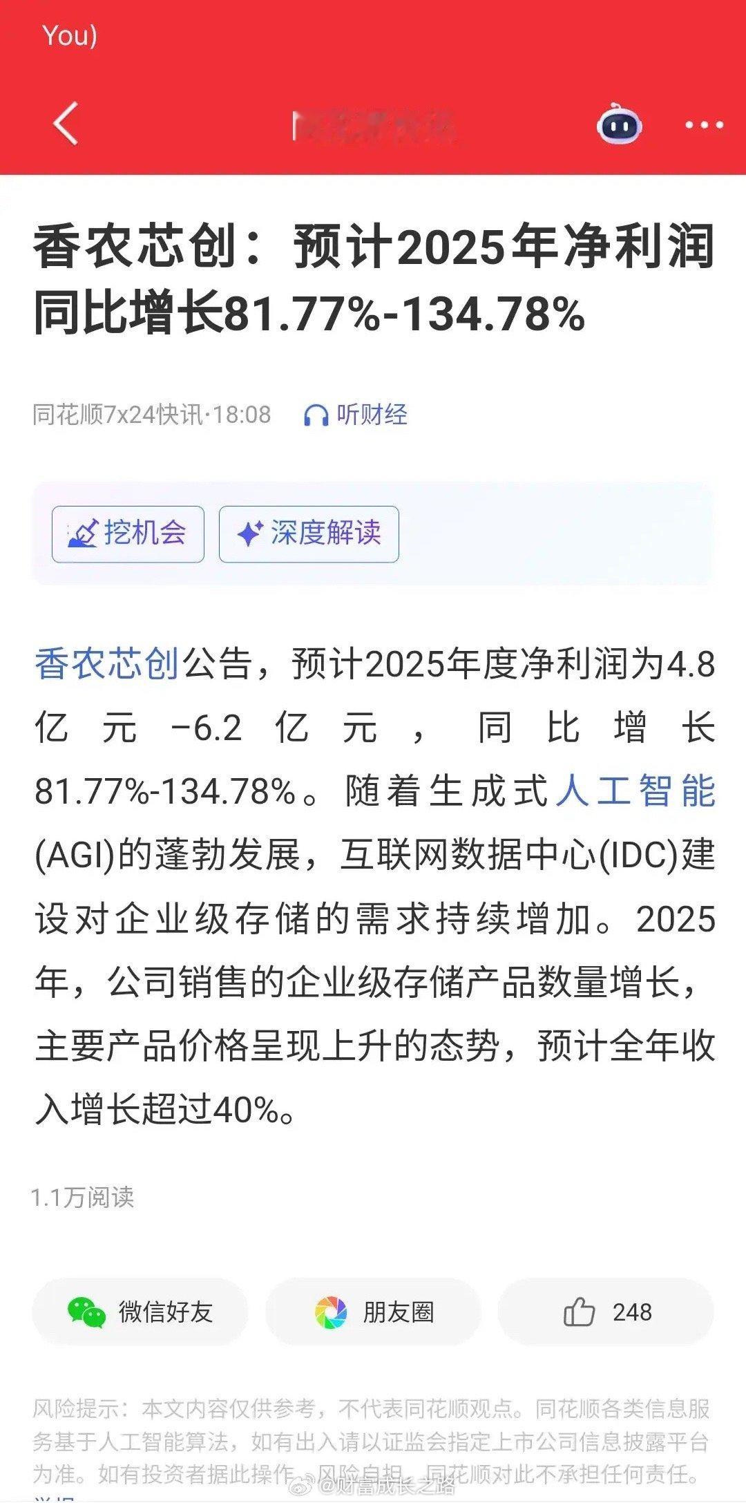 香农芯创25年报预告净利润4.8～6.2亿同比增长81%～134%千呼万唤始