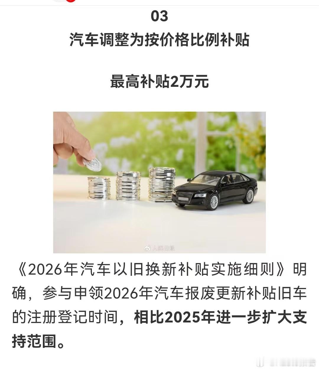 一文看懂2026新一轮国补2026年625亿元国补已下达，延续以旧换新并加码设