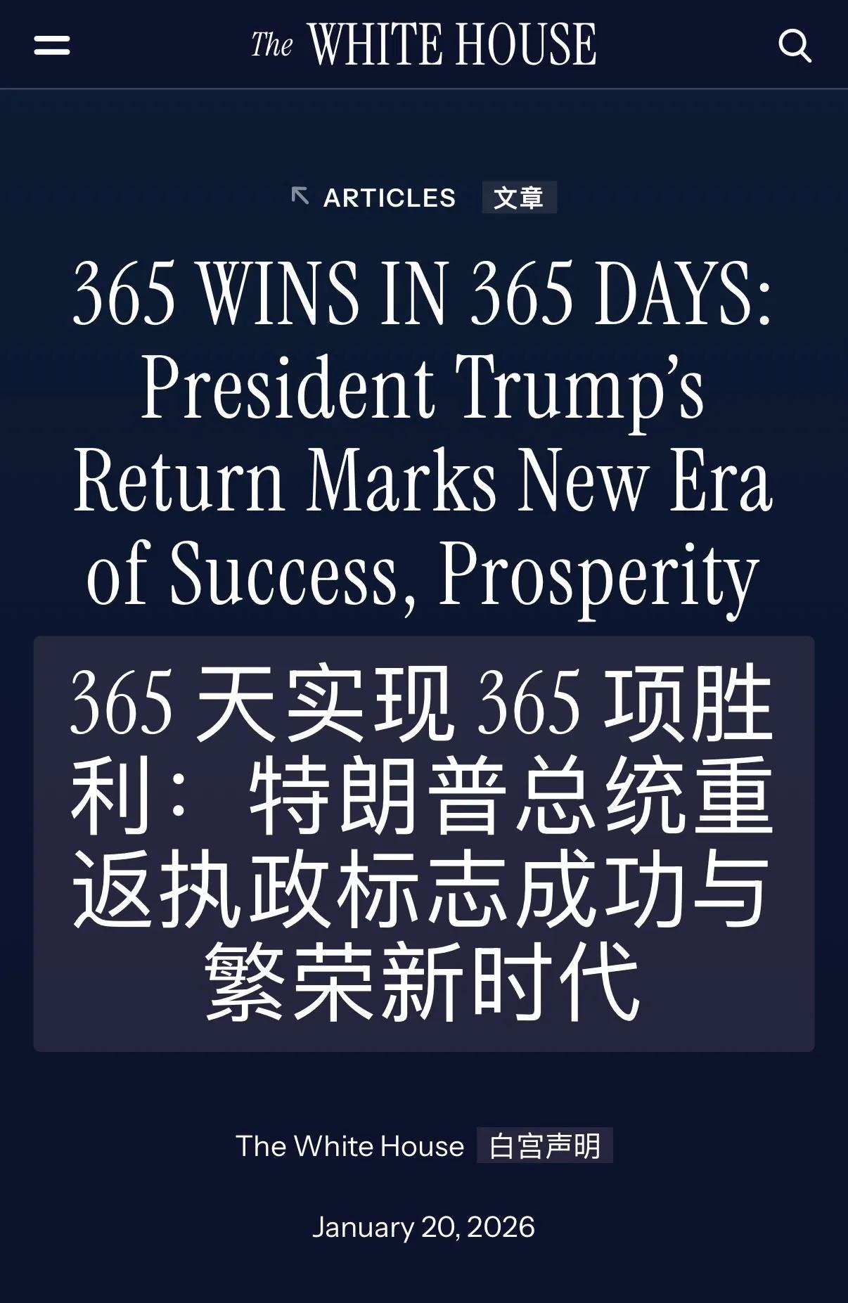 老特二度入主白宫一年，白宫官网发布了老特过去一年干了些啥。不看不知道，一看吓一跳