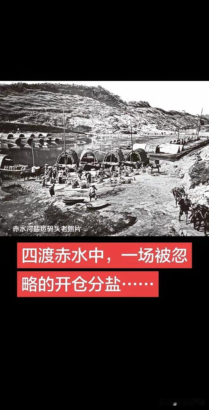 四渡赤水，人们记住的是神出鬼没的战术，但有一个细节，很少被人单独提起——红军在赤