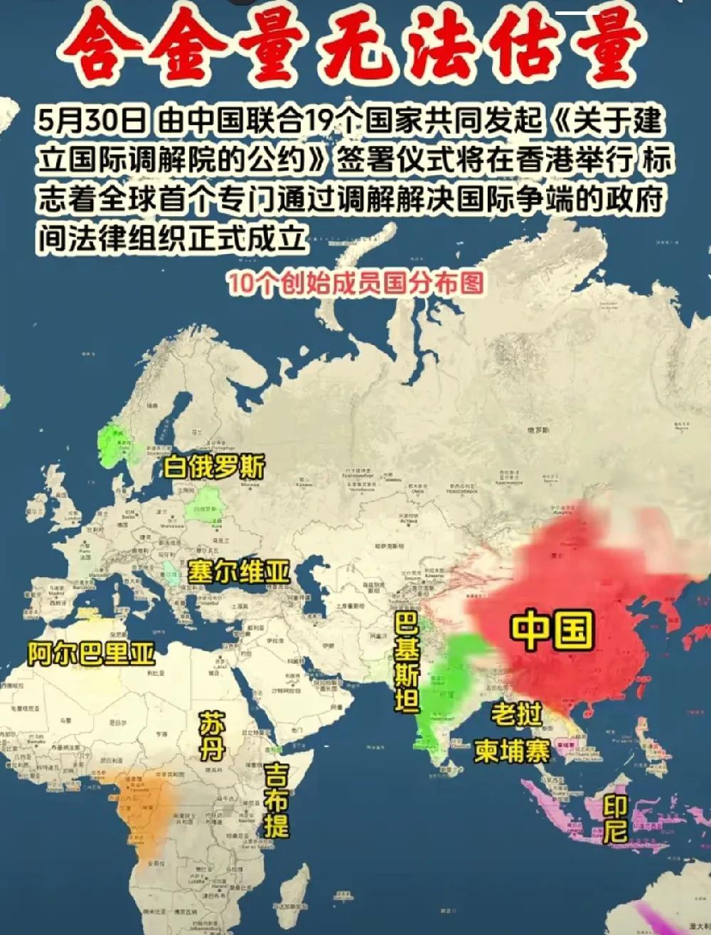 中国重大利好！香港国际调解院将于30号进行创始国协议签署！10个创始国名单：