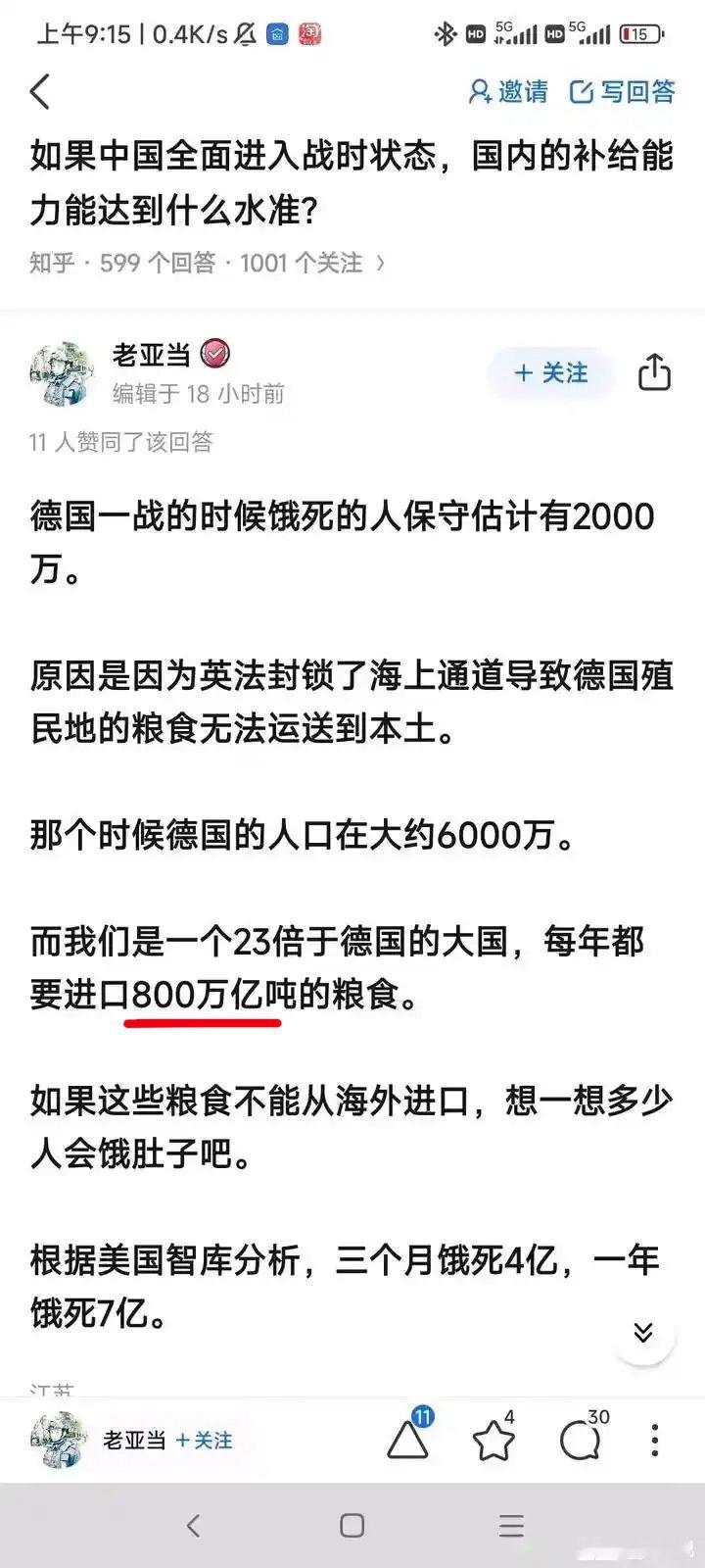 张口就来，800万亿吨，平均下来一人一天吃1500多吨，老钟个个大胃王[doge