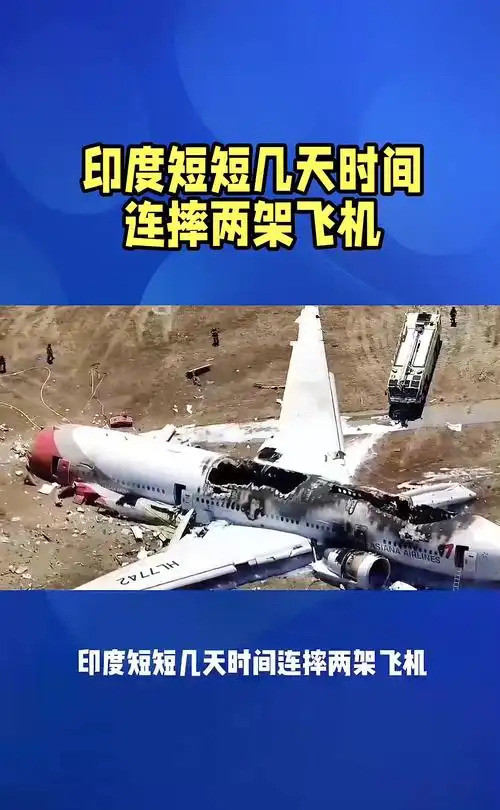 印度又坠机了，全机人没了---**要命！印度飞机又出事了
