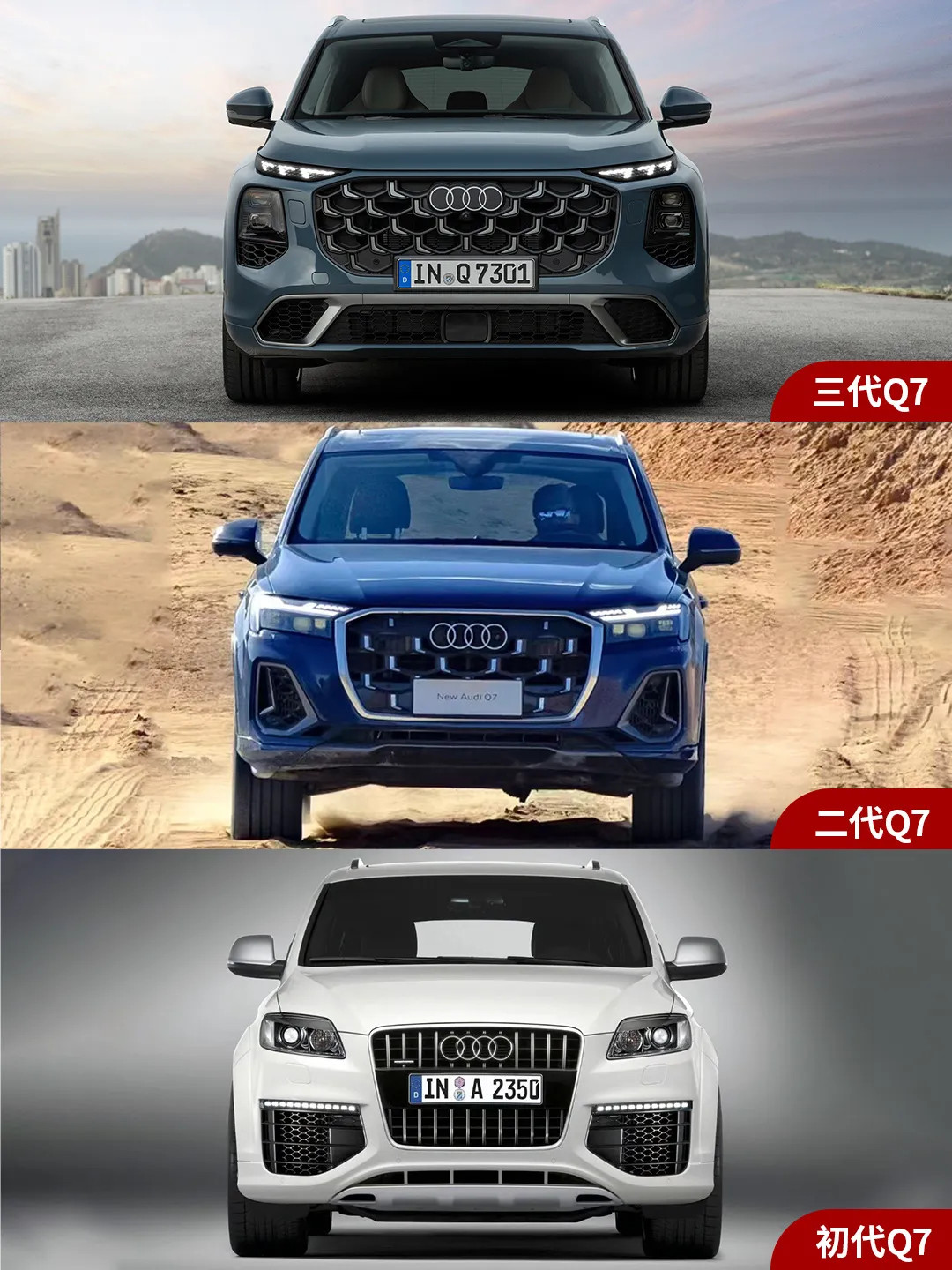 第三代奥迪Q7正式发布了，各位觉得好看吗？个人觉得，单看前脸1代最好，3代其次，