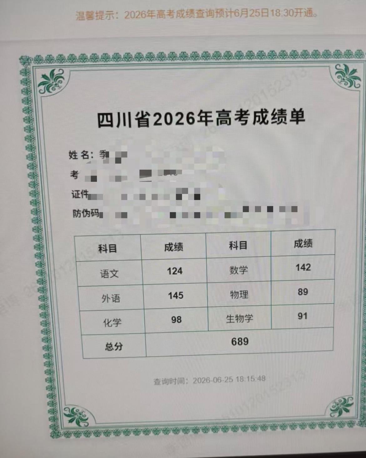 祝贺！石室天府的季同学数学142分、英语145分。总分689分，取得四川物理