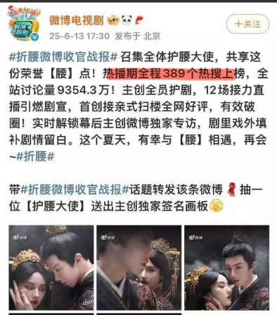 好家伙！刘宇宁、宋祖儿主演的《折腰》热度炸裂！剧集热播时竟喜提389个热搜，全剧