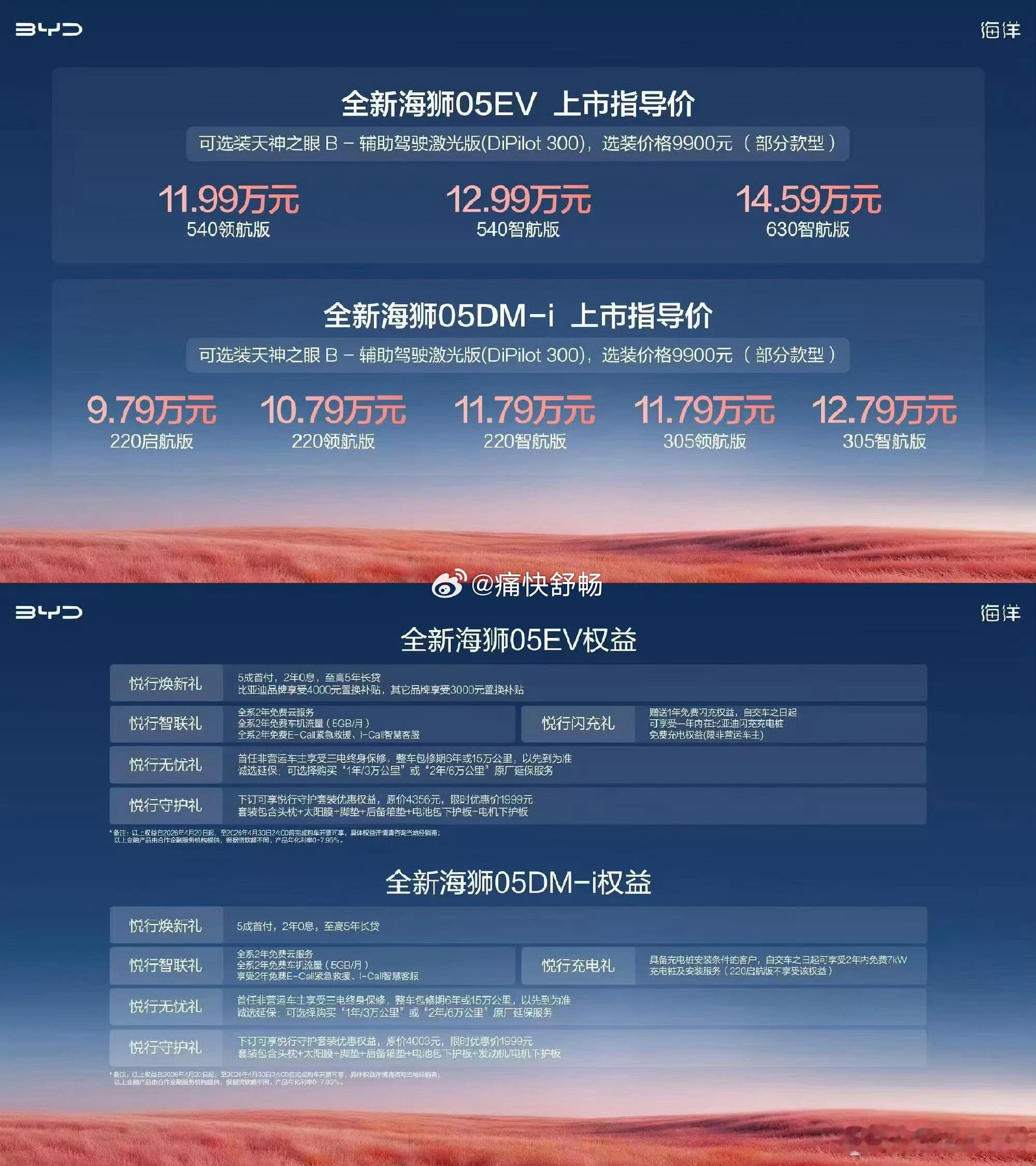 比亚迪全新海狮05以好看、好开、好实用三大核心优势，重塑A级家用SUV价值标杆。