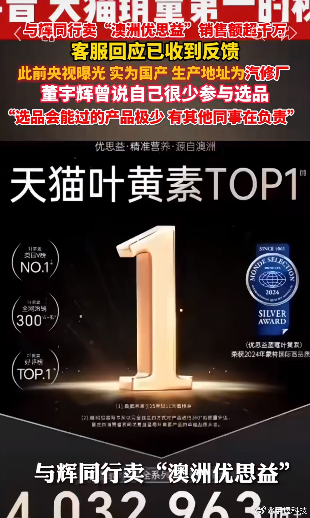 董宇辉遭遇回旋镖每月近百万的检测费连优思益这种破绽百出的假洋牌都检测不出来？？所