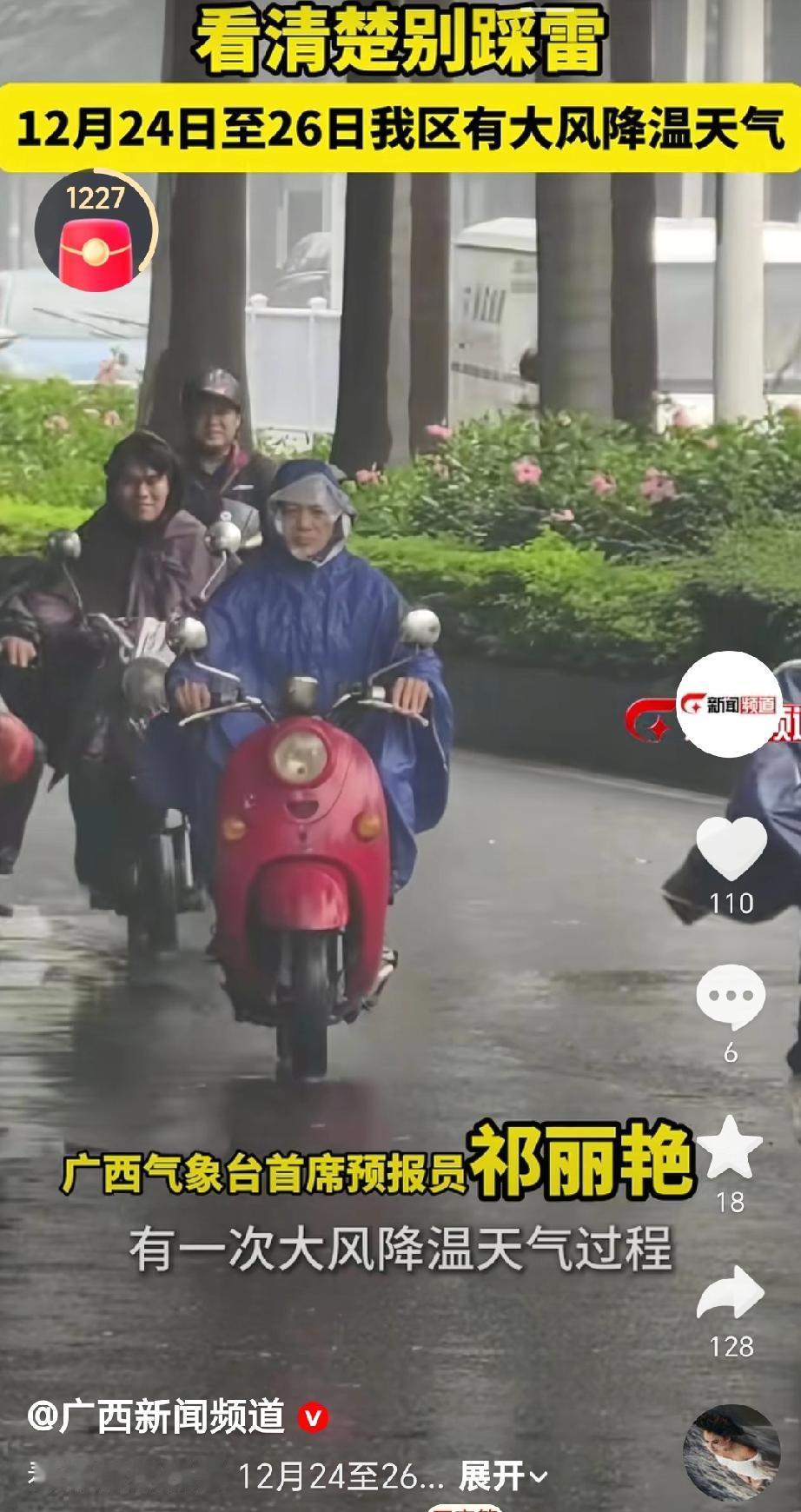 据我区气象台预计月24日至26日，广西受弱冷空气影响，将自北向南出现一次大风降温