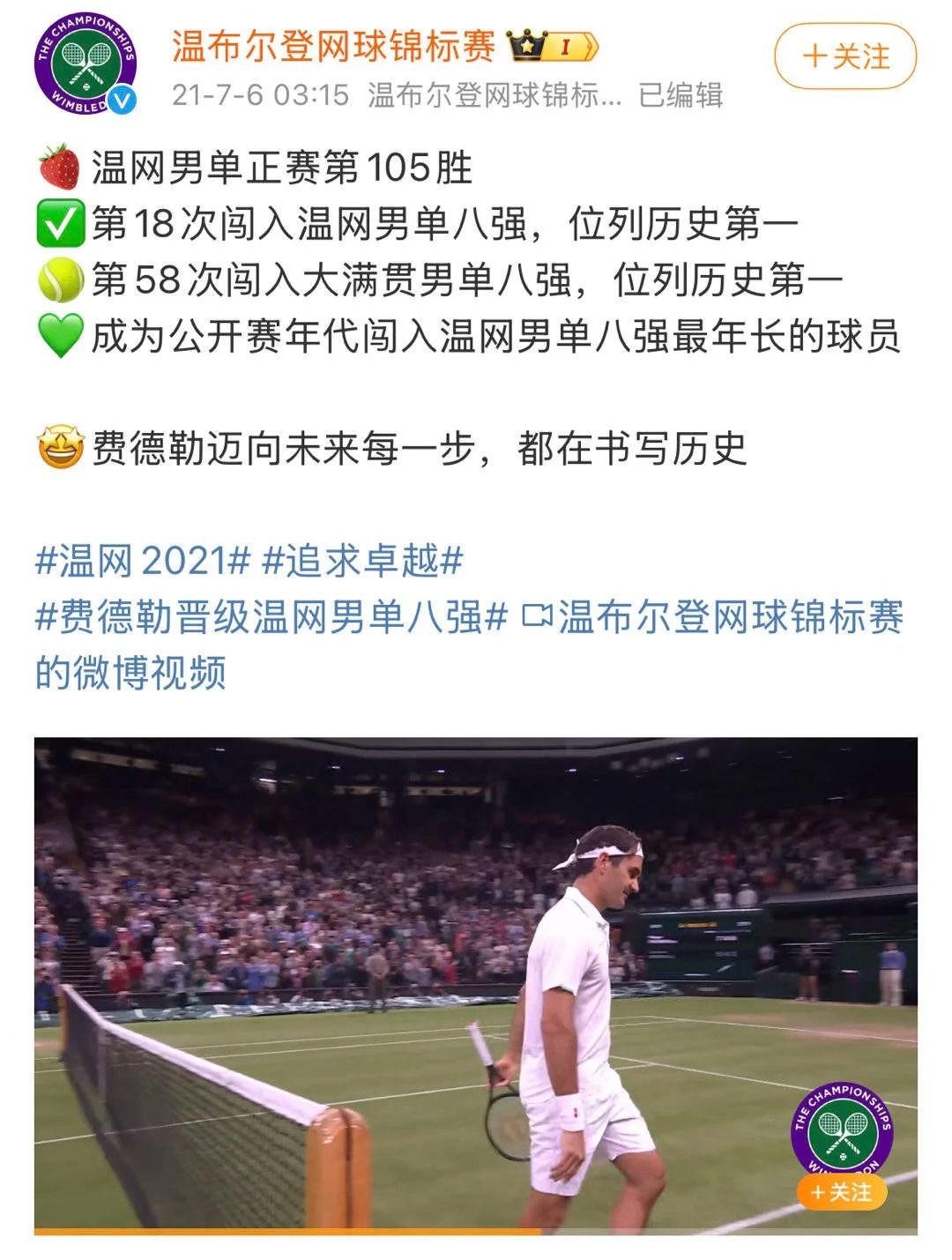 德约科维奇R3赛后场内采访↓主持人：“诺瓦克，你追平了费德勒105场的胜场纪录