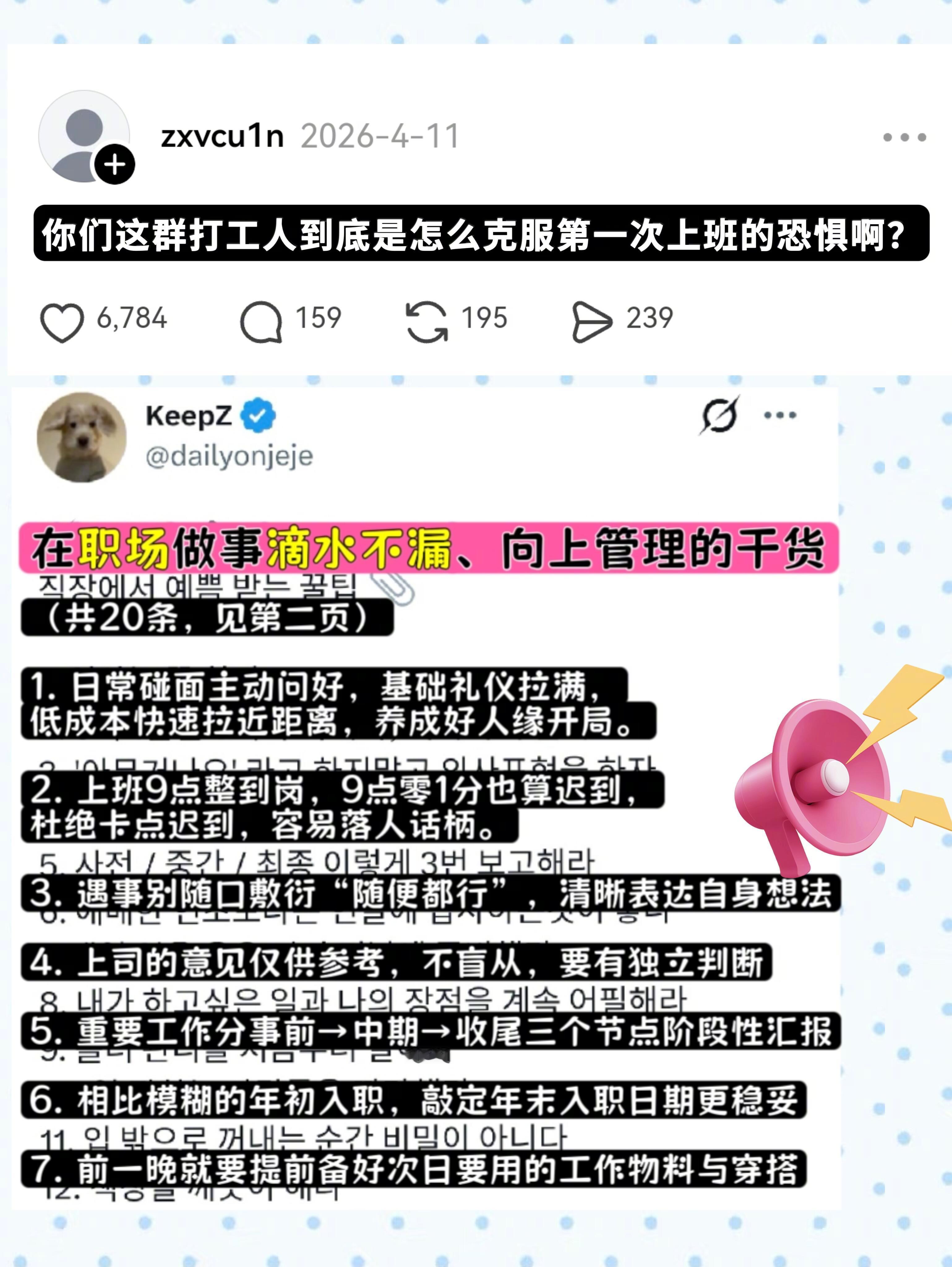 有这样的安全意识真的能保命韩网热议！如何在职场里滴水不漏的保命指南！！！