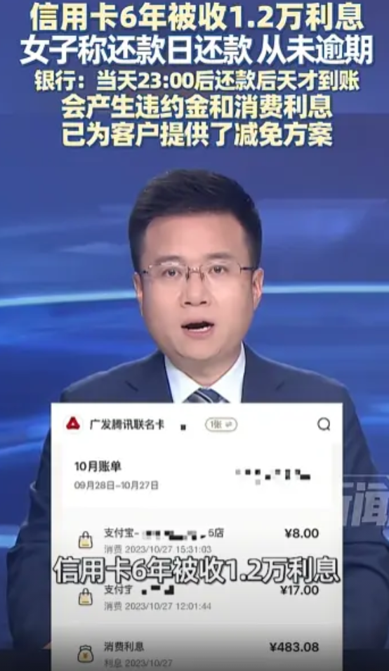 广东广州，女子偶然发现信用卡账单里多出一笔279.75的消费利息，女子以为错了，