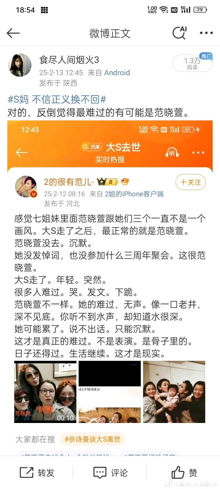 范晓萱发文怀念大S熙媛刚走时我就说了，晓萱虽然一直都不出声，但最难过的反而有可能