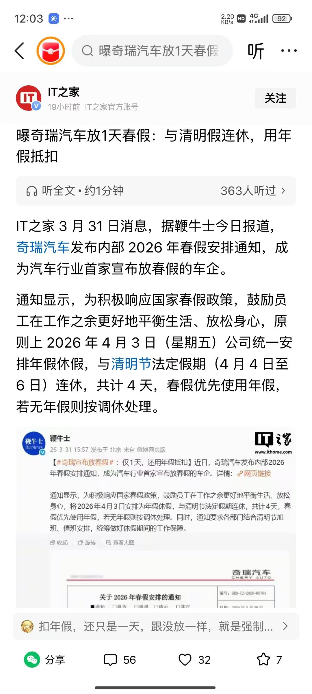 有人开第一个头，那就有所有公司跟风