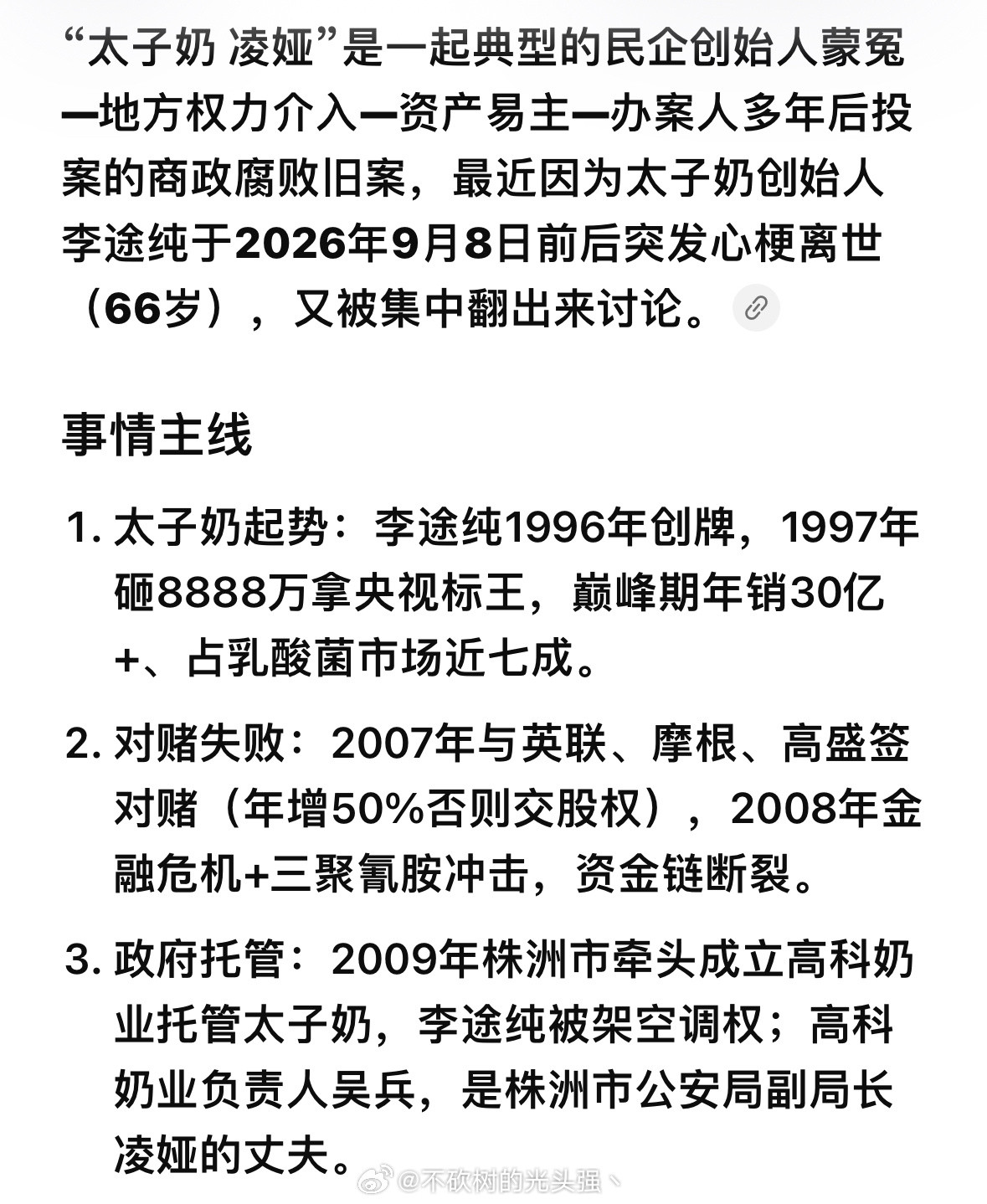 太子奶凌娅太子奶本身败于对赌+扩张过猛，但凌娅案让公众记住的是另一层——地方公