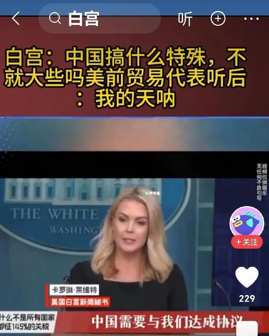 美国哪有个大国风范？网曝：美国发言人说：“中国搞什么特殊，不就是大些吗”。美前
