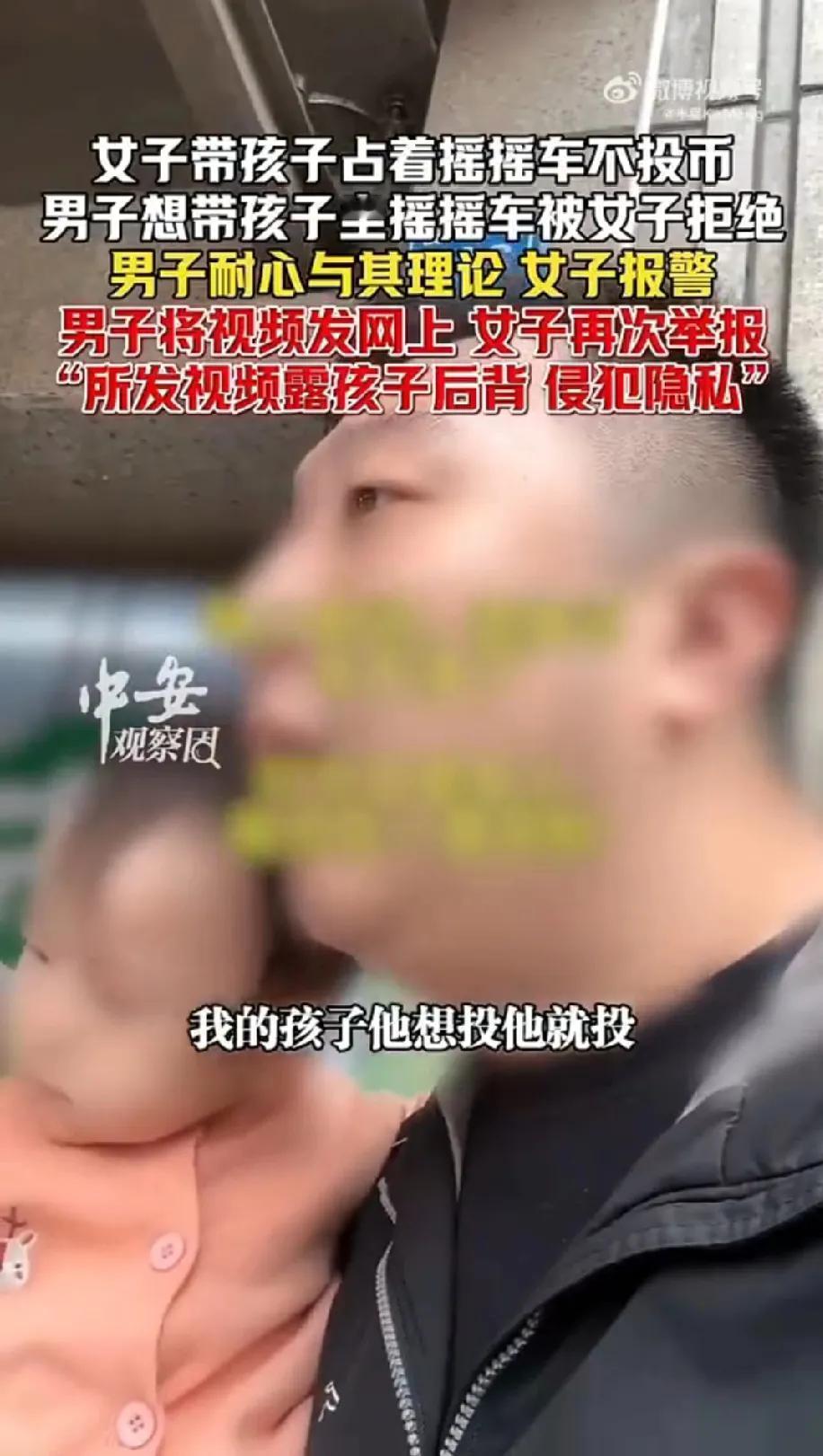 女子带孩子占着摇摇车不投币,男子想带孩子坐摇摇车被女子拒绝,男子耐心与其理论。女