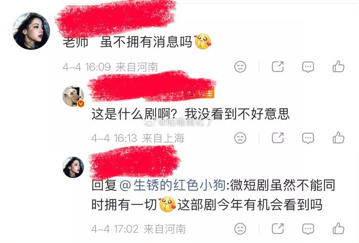 《这是什么剧啊？我没看到不好意思》