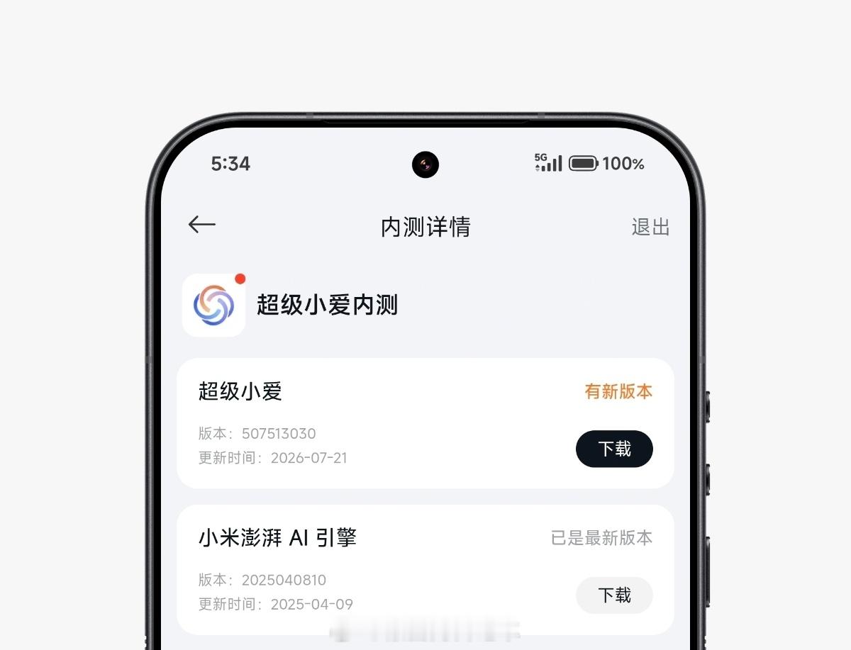 小米澎湃OS3“超级小爱”内测有更新。