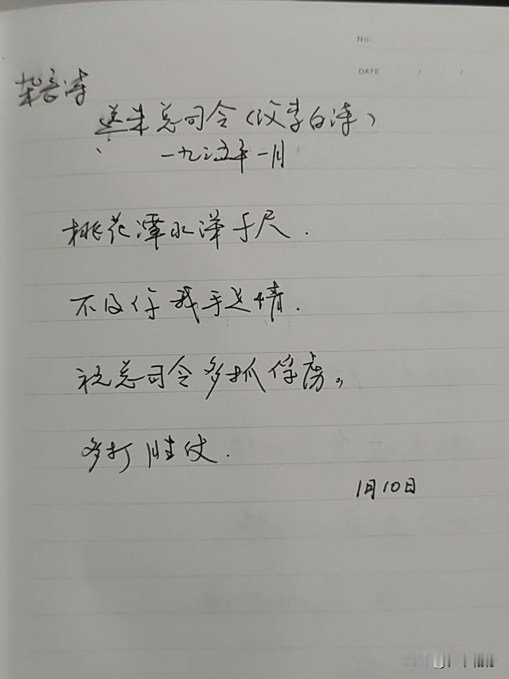 抄书第1056天（2026年1月10日）静心✔戒浮躁，一笔一划。