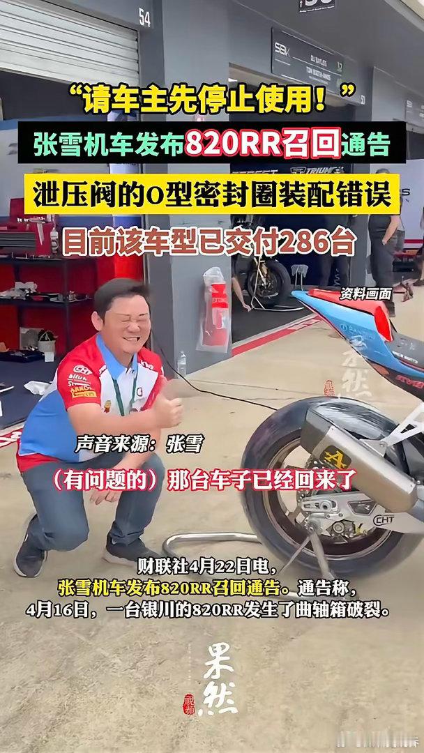 紧急！所有张雪820RR车主，立刻熄火下车！别再骑了！一个几毛钱的零件，差点毁掉