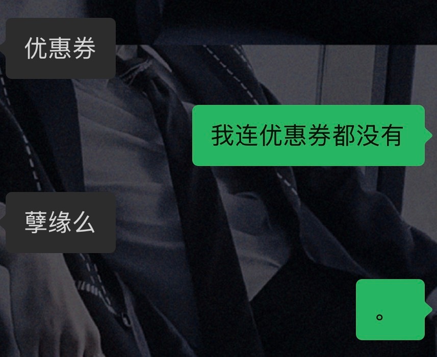 孽缘那我不追了