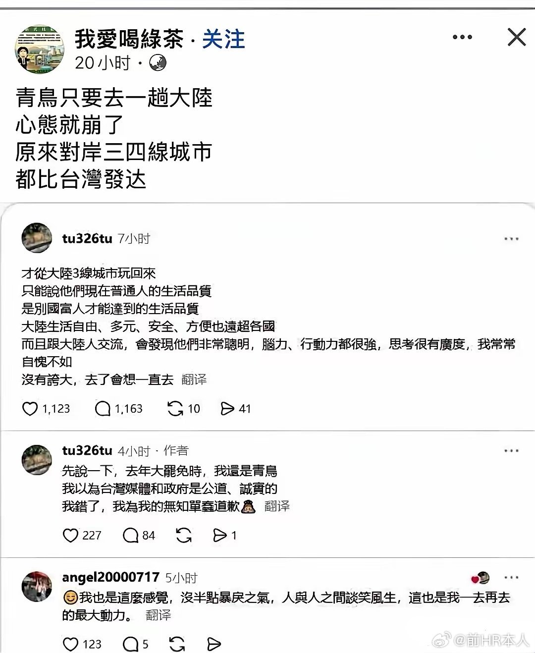 台湾青鸟（急独派）到大陆旅游之后，整个人都崩溃了！这里不是湾湾新闻报道里形容的落