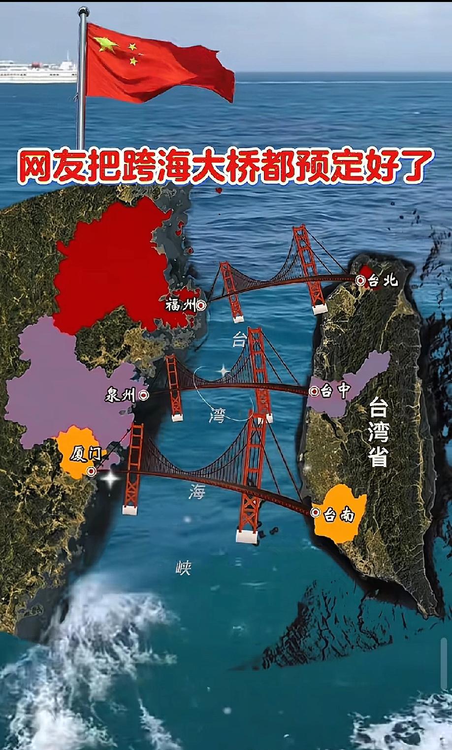 其实建大桥还不如直接挖福建、江西的山，运泥过去填海造陆。然后，中间留200米宽