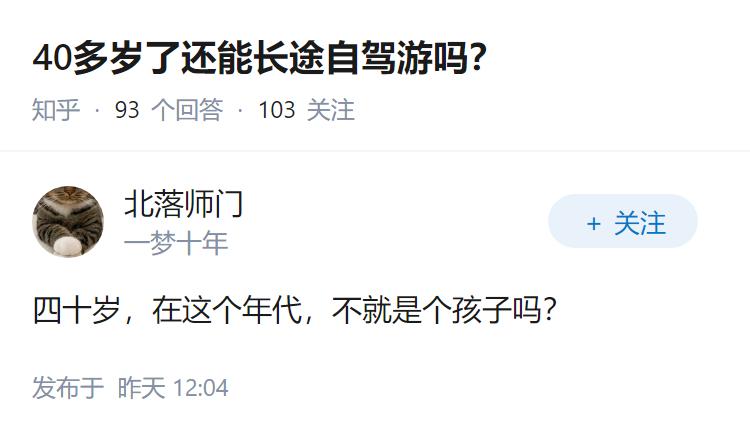 40多岁了还能长途自驾游吗？