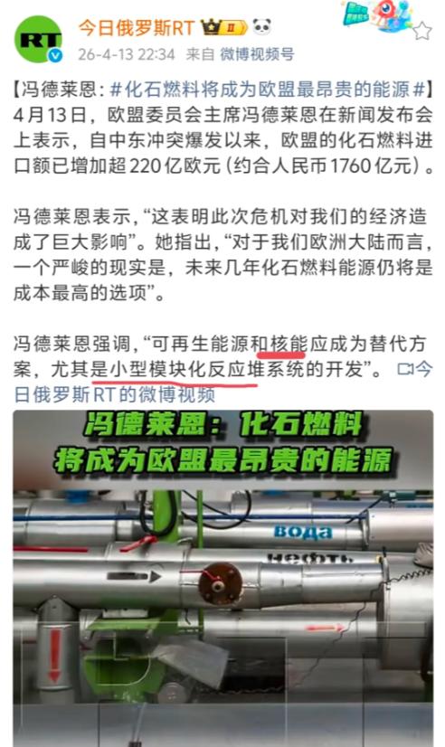 欧盟主席冯德莱恩，最近又开始喊着要搞核电了。前不久巴黎核能峰会上，她直接认错