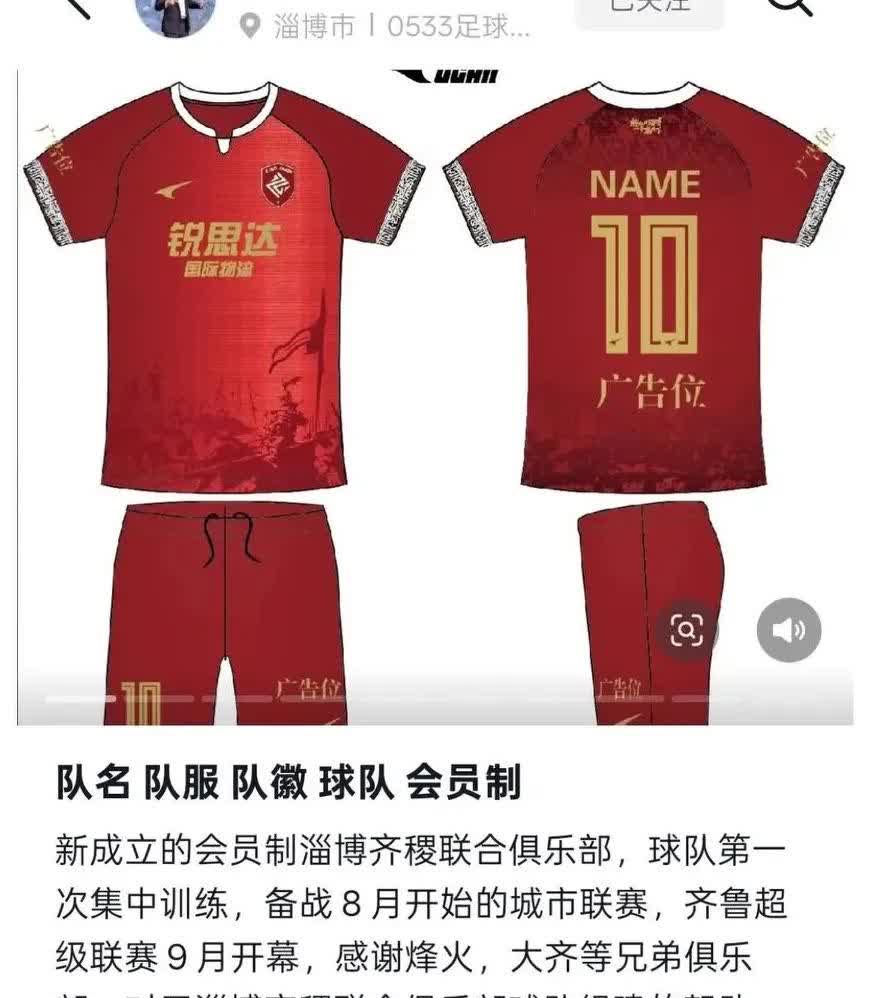 山东淄博又一球队诞生，或将成为泰山队又一卫星球队，侯志强指导牵头挂帅，前泰山队预