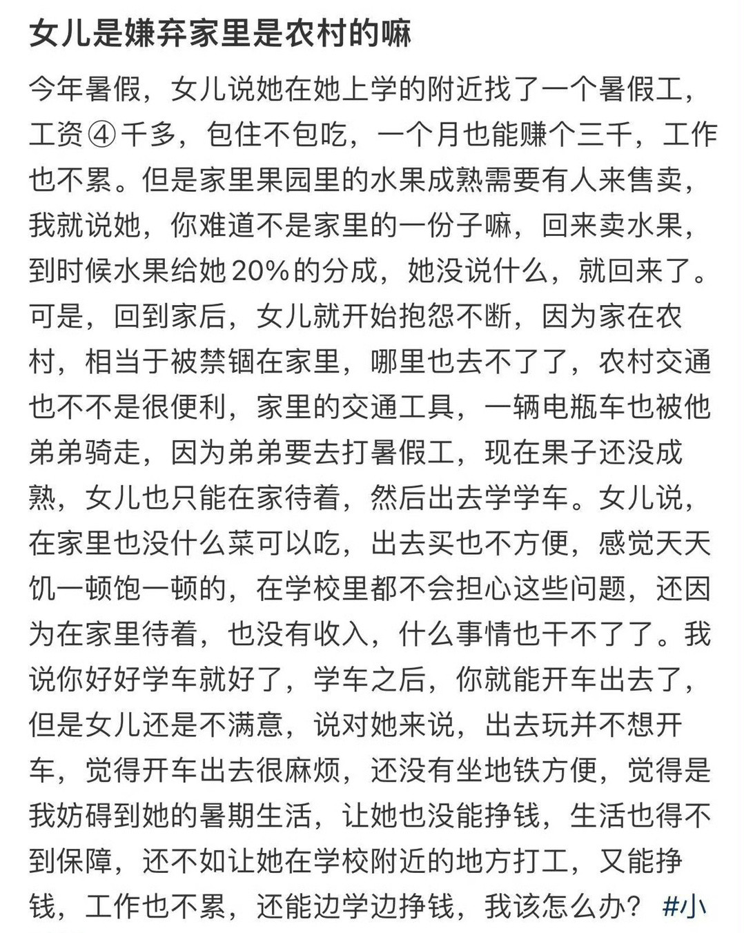 女儿是嫌弃家里是农村的嘛​？😳​​​