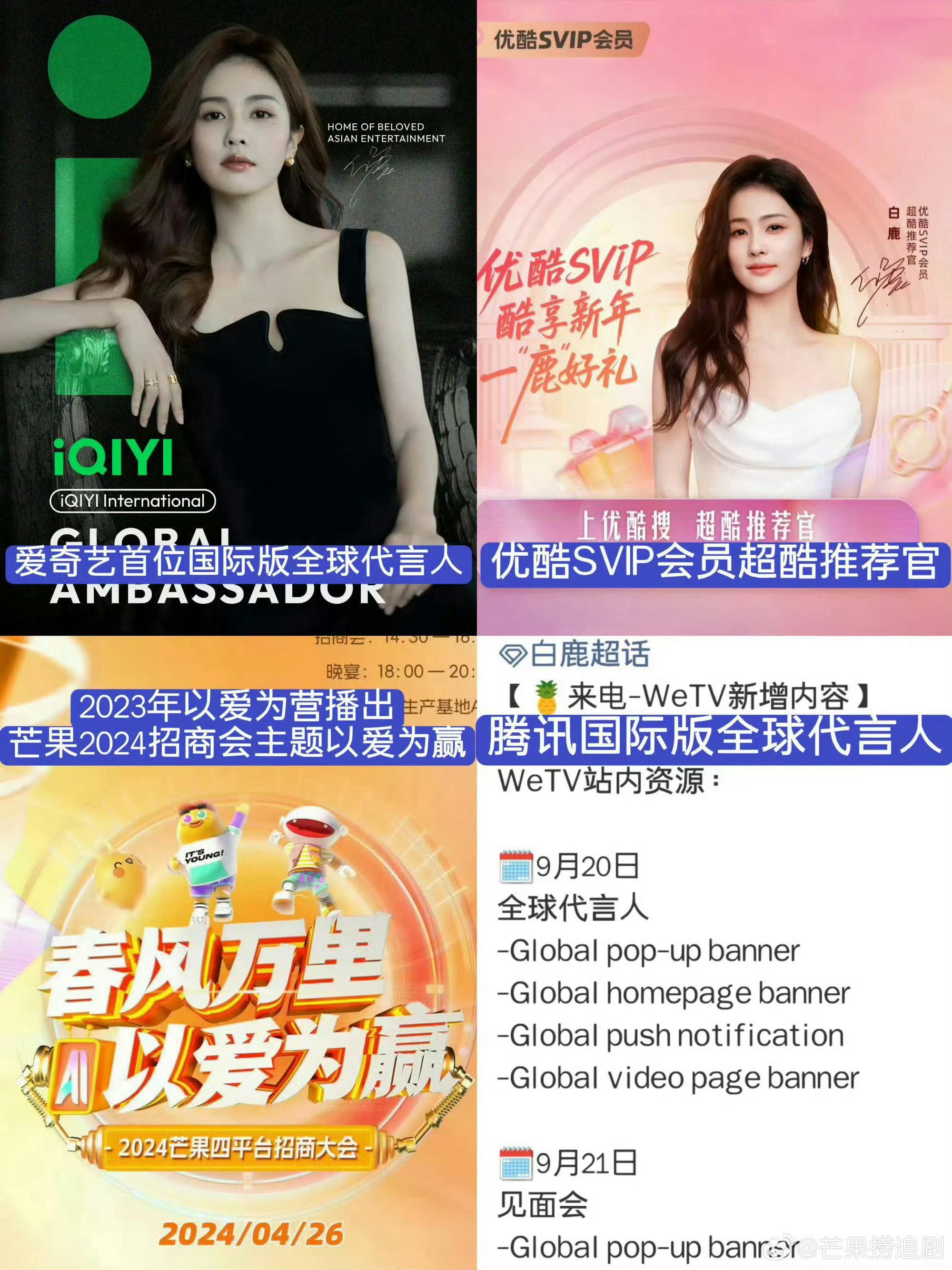 我们来了拟邀白鹿🥝认她，👖认她，🐧认她，🥭也认她。我女神就是这么香，四大