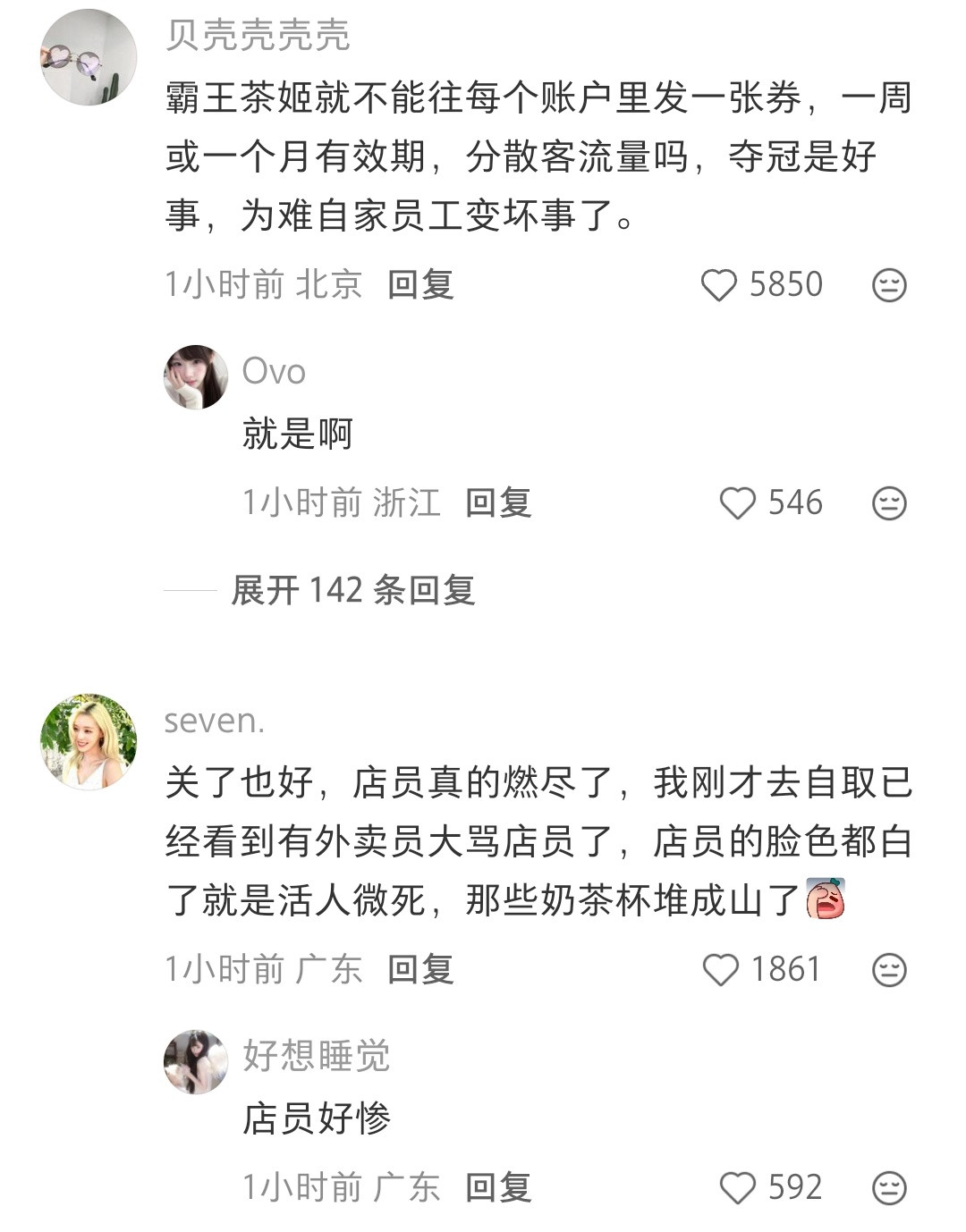 发券分散是最好的，店员都燃尽了​​​
