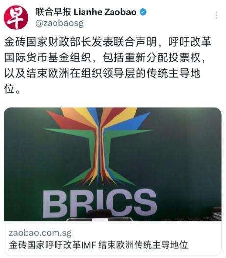 “金砖”一致对外，呼吁“重新洗牌”！外媒于7月6日报道：“金砖国家财政部长发表联