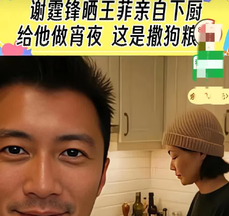 谢霆锋在网上撒“狗粮”晒王菲亲自下厨给他做宵夜，​瞧瞧谢霆锋那星星眼，