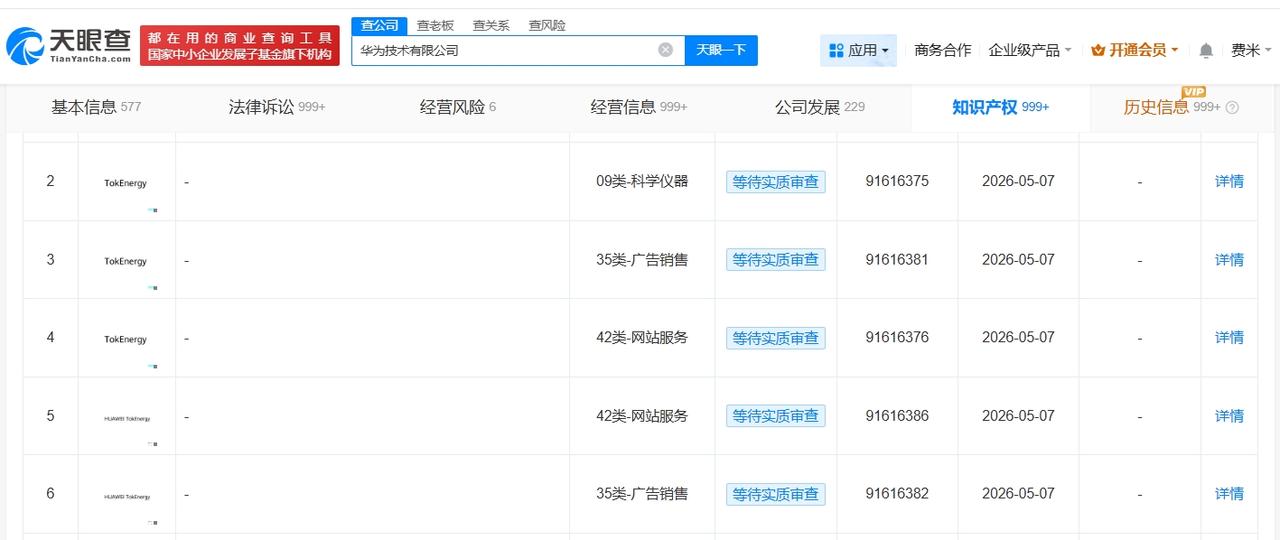 华为申请注册TokEnergy商标天眼查知识产权信息显示，近日，华为技术有限