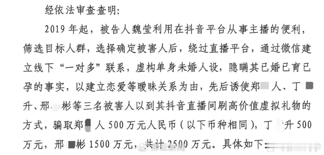 榜一大哥打赏千万后要求陪睡女主播诈骗榜一大哥被刑拘，检方已批捕。（不同标题，意思