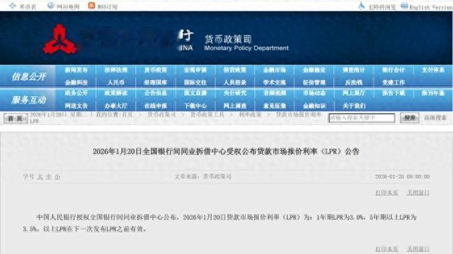 央行: 1年期LPR3.0%, 5年期以上3.5%