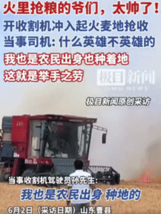看哭了！山东，菏泽20亩麦地燃起大火，一男子刚好开收割机经过，他义无反顾冲进地里