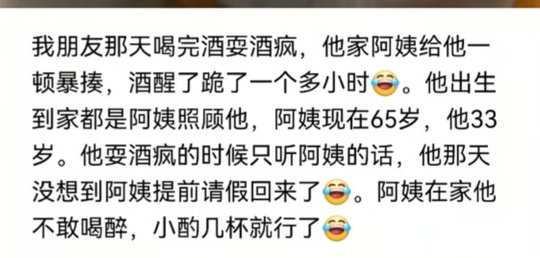 酒醉听阿姨话，家中有爱不须醉。